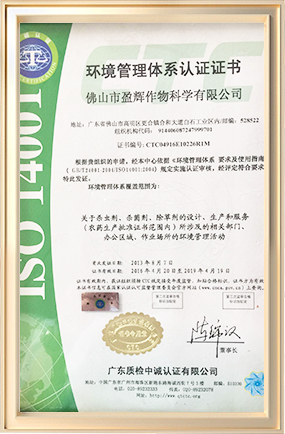 ISO14001 Environmental Management System Certification